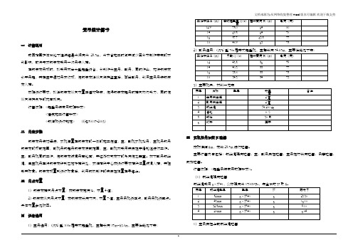 钢筋笼吊装计算书