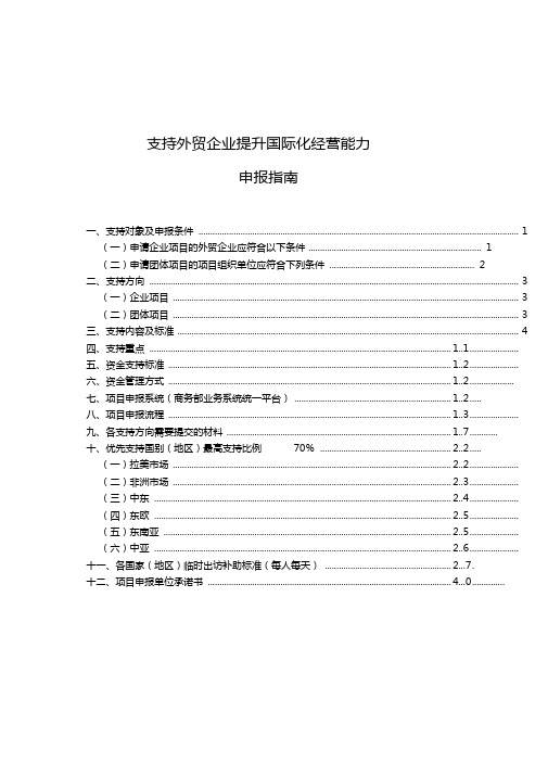 支持外贸中小企业及双自主企业开拓场申报指引