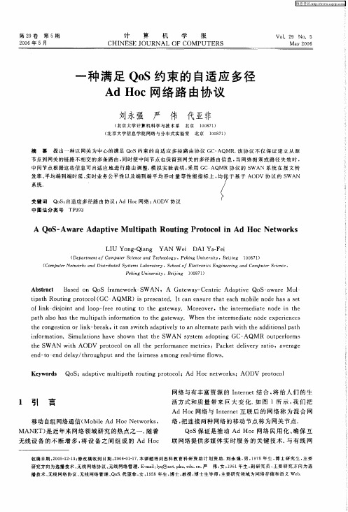 一种满足QoS约束的自适应多径Ad Hoc网络路由协议