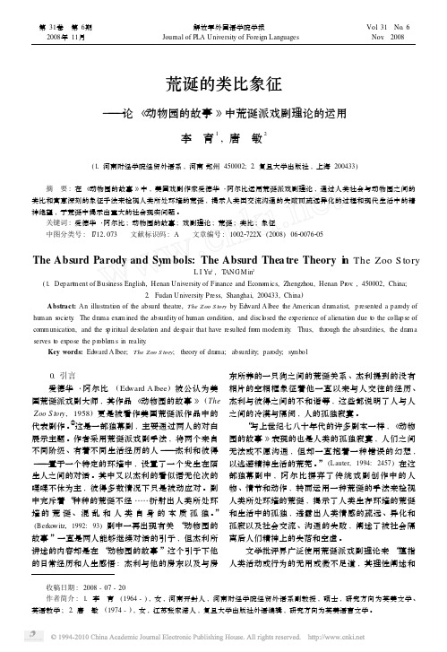 荒诞的类比象征_论_动物园的故事_中荒诞派戏剧理论的运用