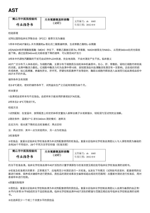 AST——精选推荐