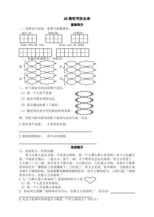 语S三语下练习29清明节的由来