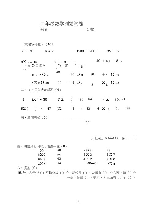 人教版小学二年级数学下册期中试卷(免费下载)