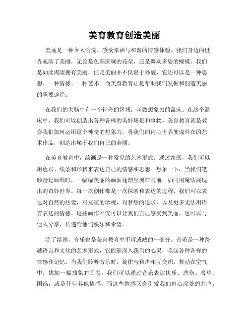 美育教育创造美丽