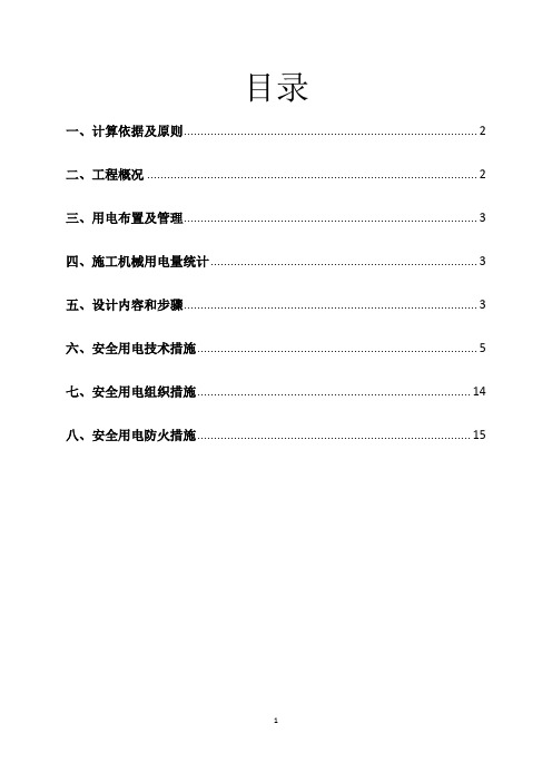 预制梁场临时用电方案