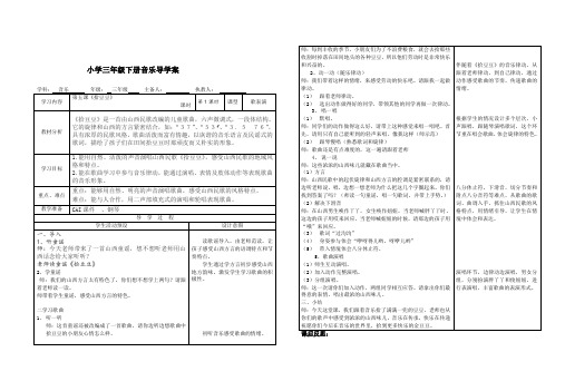 湘文艺版三年级音乐下册《五课  (歌表演)拾豆豆》公开课教案_9