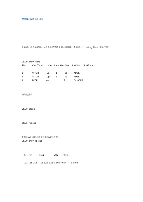 ZXDSL9806E简明开局