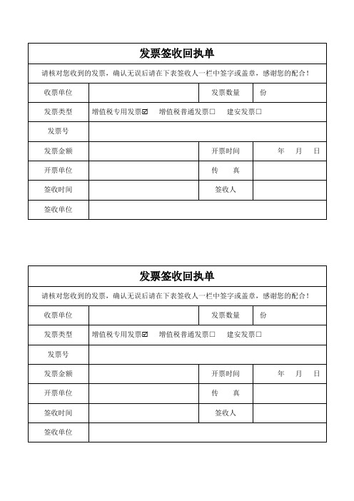 发票签收回执单