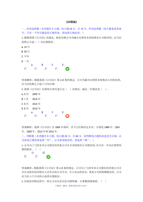 新《公司法》试题及答案