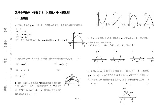 罗湖中学数学中考复习《二次函数》卷(附答案)