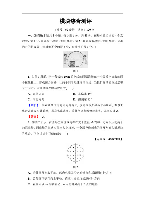 2017-2018学年高二物理教科版选修3-2模块综合测评1 含答案 精品