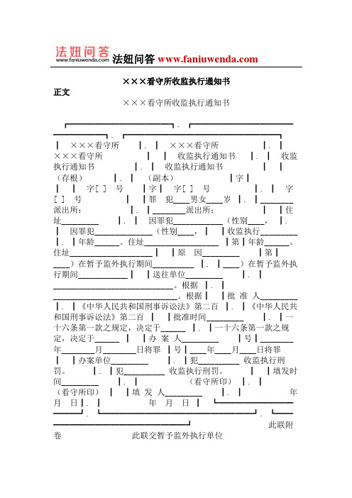 看守所收监执行通知书