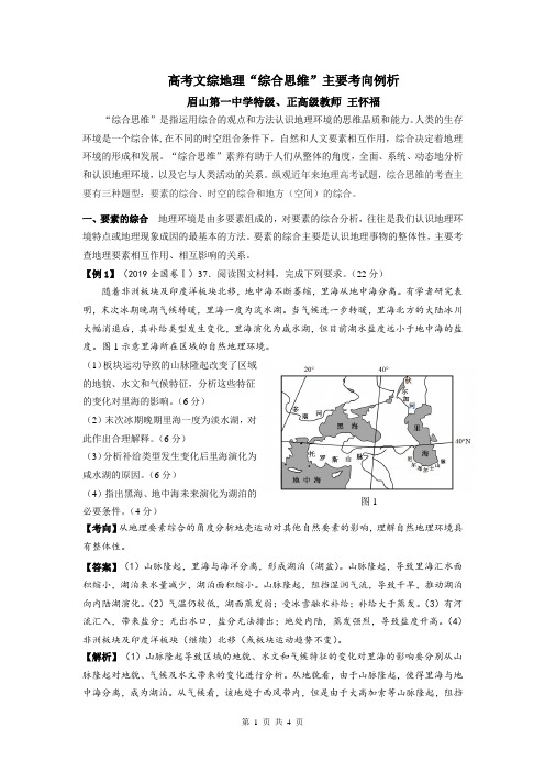 地理综合思维主要考向例析