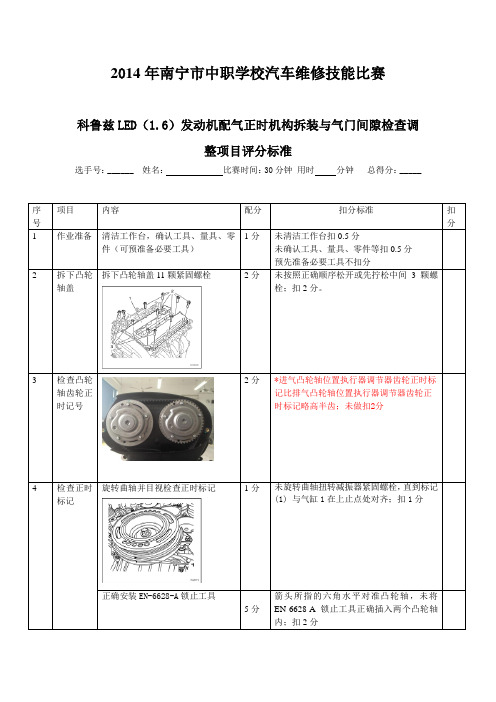 发动机拆装评分标准1Microsoft Word 文档 (2) - 副本