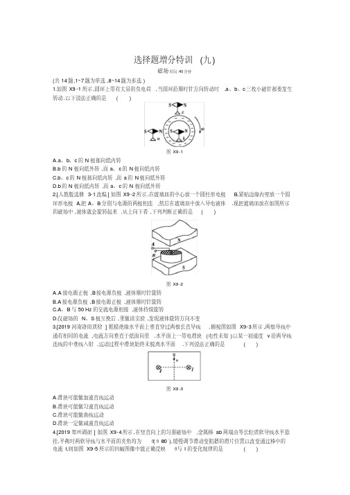 19.高中物理专题磁场增分加练含答案