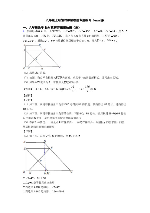 八年级上册轴对称解答题专题练习(word版