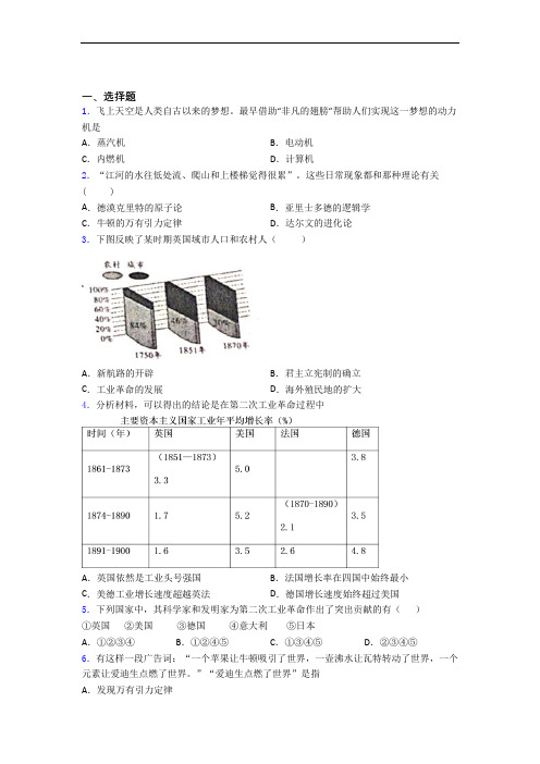 【易错题】中考九年级历史下第二单元第二次工业革命和近代科学文化模拟试卷(带答案)(2)