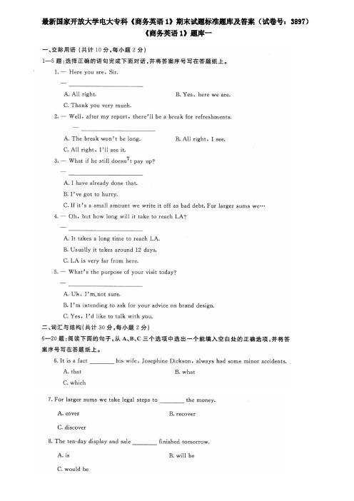 最新国家开放大学电大专科《商务英语1》期末试题标准题库及答案(试卷号：3897)