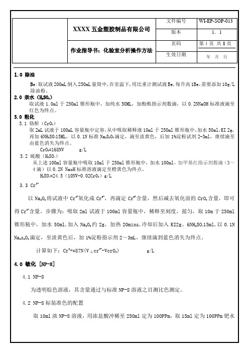 化验室分析操作方法