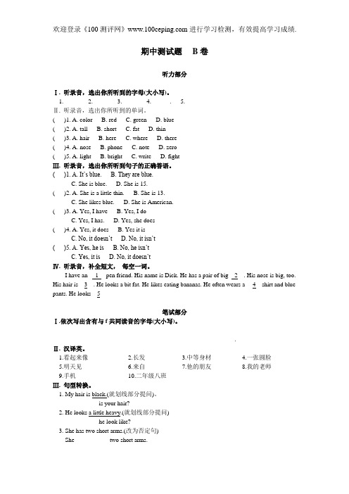 100测评网七年级英语下期中复习卷_b