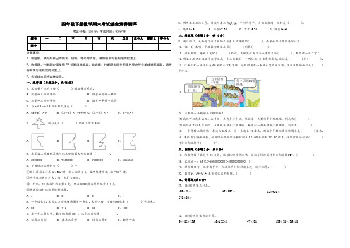 四年级下册数学期末考试综合素养测评卷(苏教版)