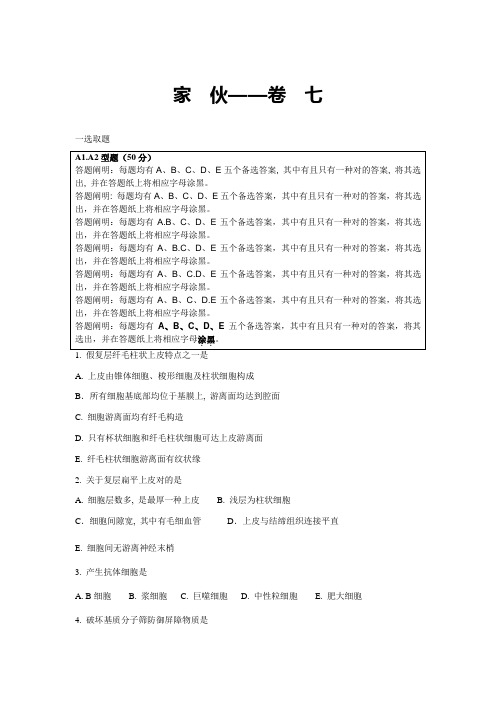 2021年组织胚胎学练习题库十套之七含答案