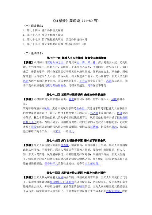 红楼梦71-80答案 (1)