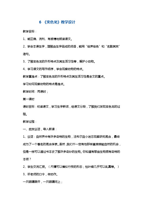 (赛教案)苏教版五年级上册语文《变色龙》