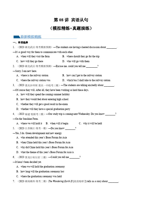 第08讲 宾语从句(练习)-2024年中考英语一轮复习讲练测(全国通用)(原卷版)