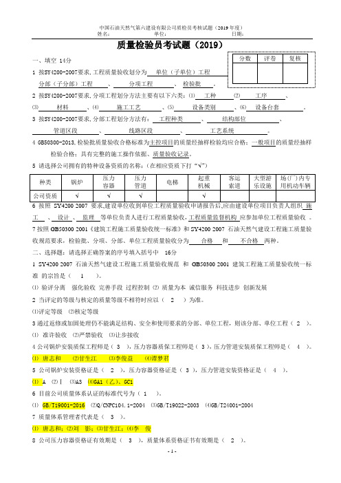 质检员考试题2019答案