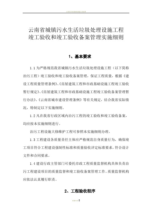 云南省城镇污水生活垃圾处理设施工程竣工验收