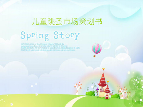 六一儿童节活动——儿童跳蚤市场策划案