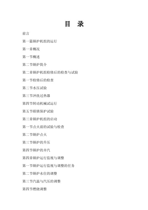 锅炉运行规程2