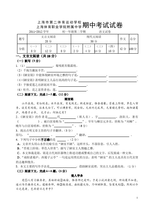 2011-2012学年度第二学期初一语文期中试卷