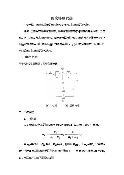 03 电工电子技术 拓展阅读：施密特触发器