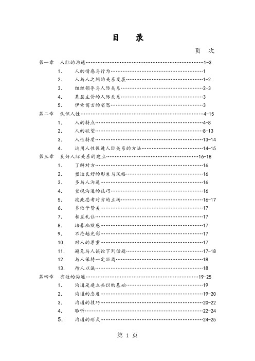 人际关系与沟通共11页word资料
