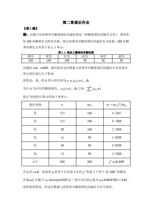 定性数据分析第二章课后答案