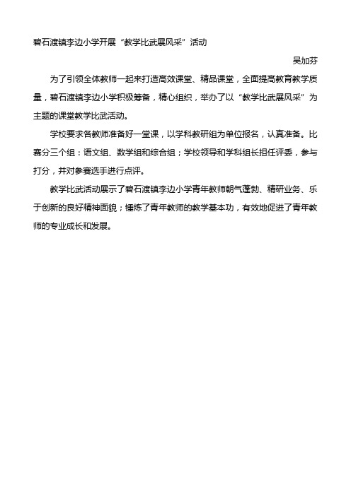 李边小学教学大比武