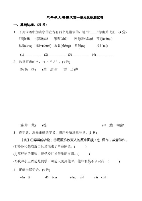 部编版三年级语文上册第一至四单元 达标检测卷含答案