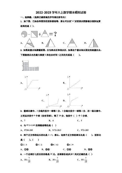 2022年江苏省淮安市淮阴师范学院第一附属小学六年级数学第一学期期末学业水平测试试题含解析