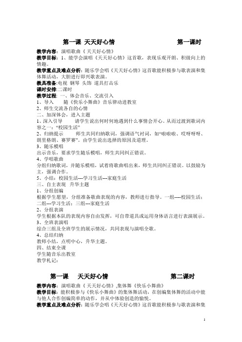 二年级下册音乐教案打印