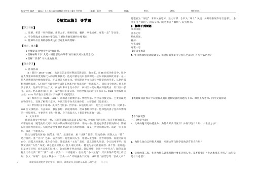 必修四语文短文导学案和答案Office Word 97-2003 文档