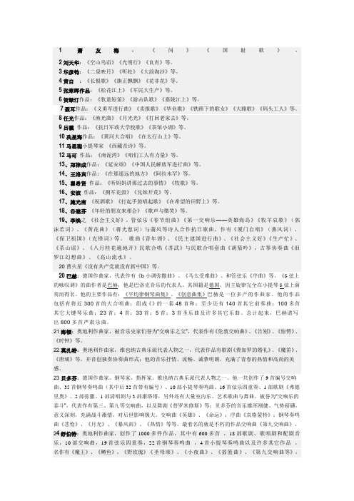 中国音乐家及代表作