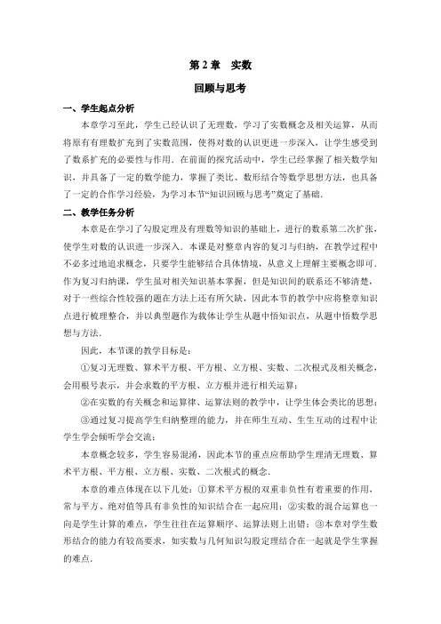 (北师大版)初中数学《实数》复习课教案