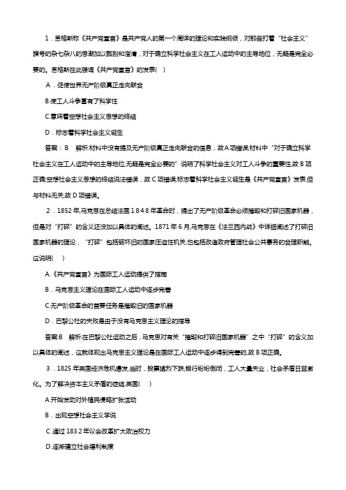 新人教版2020高考历史总复习课时作业17科学社会主义理论的诞生和巴黎公社含解析