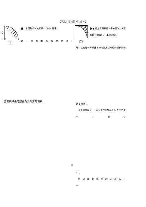 小学六年级求阴影部分面积试题和答案