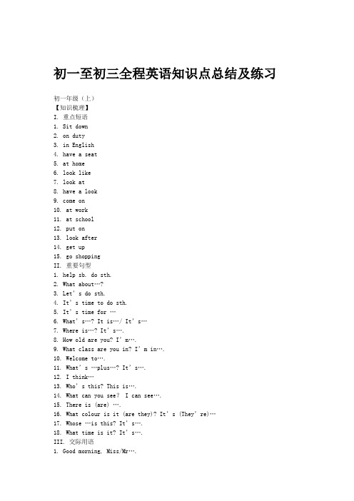 初一至初三全程英语知识点总结及练习