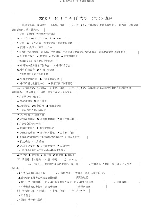 自考《广告学二》真题完整试题