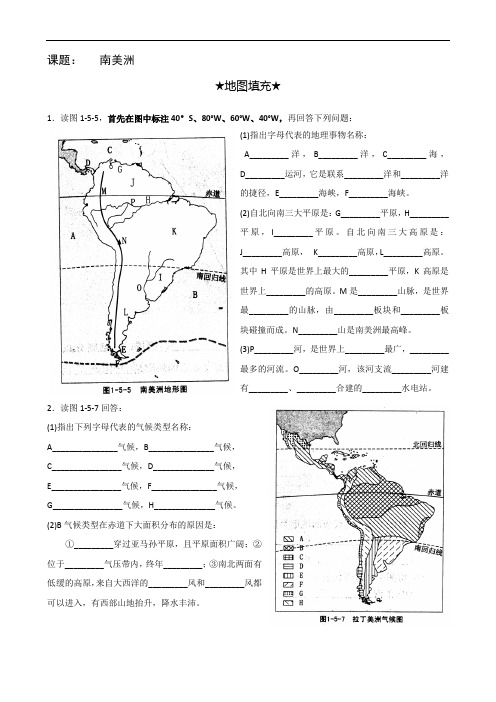 世界地理一轮复习导学案南美洲