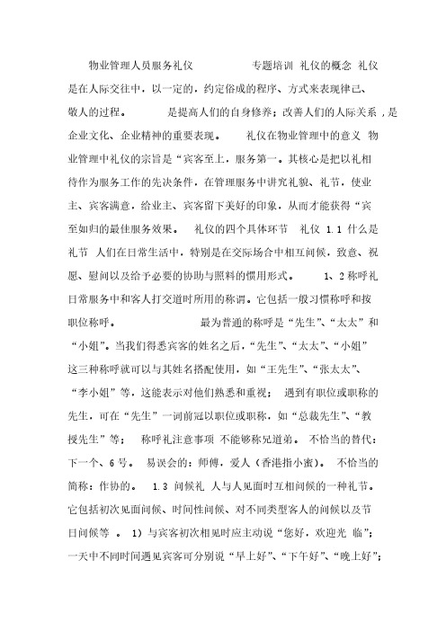 [VIP专享]文明用语及服务礼仪